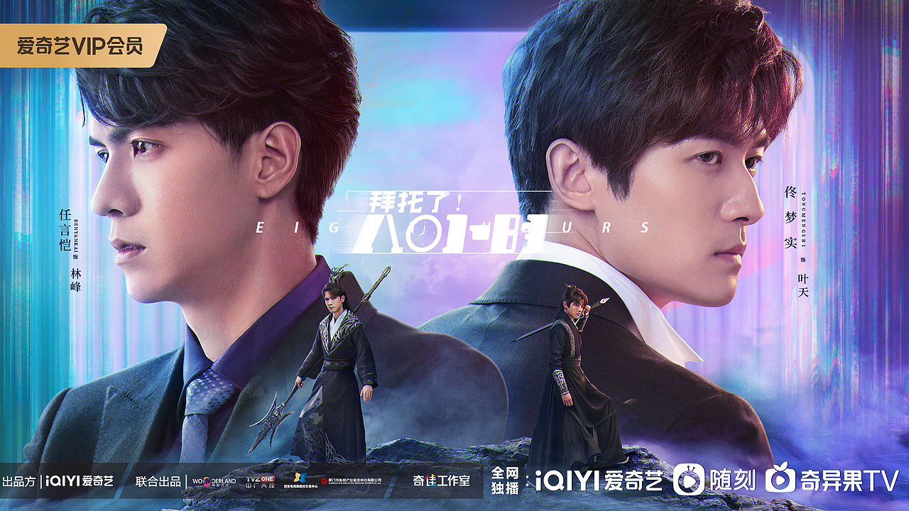 《拜托了！8小时》全案海报（图ZMzI1ODgwNDY4） - 海报 - 站酷设计师潇辰文化传媒原创素材 - 站酷ZCOOL