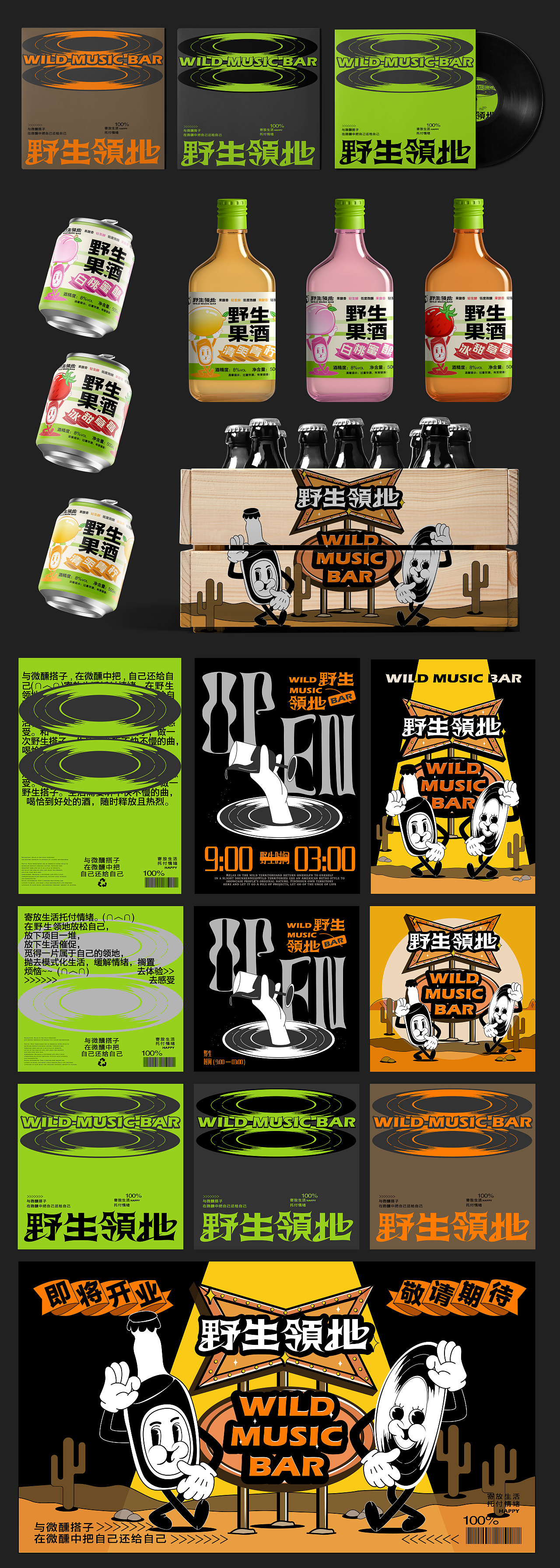 野生领地WILD MUSIC BAR丨美式 · 音乐酒吧 · 品牌设计（图ZMzQ0MzM5ODky） - 品牌 - 站酷设计师冷霧Wisdom原创素材 - 站酷ZCOOL