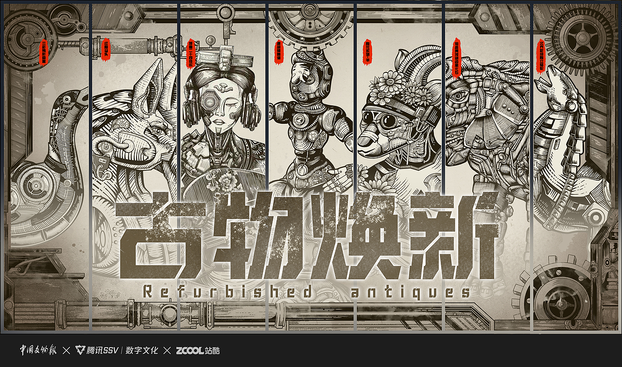腾讯探元文创古物焕新【传承与未来——赛博我设计】（图ZMzU3MjM2NjMy） - 商业插画 - 站酷设计师从南丶原创素材 - 站酷ZCOOL