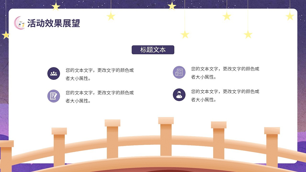 浪漫紫色情定七夕情人节活动策划PPT模板（图ZMzQ4ODg0OTg4） - PPT/Keynote - 站酷设计师PPT一键制作原创素材 - 站酷ZCOOL