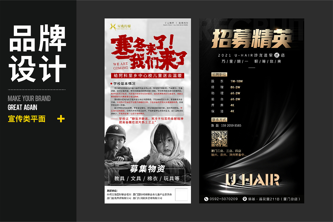 平面海报案例-汇总集合03