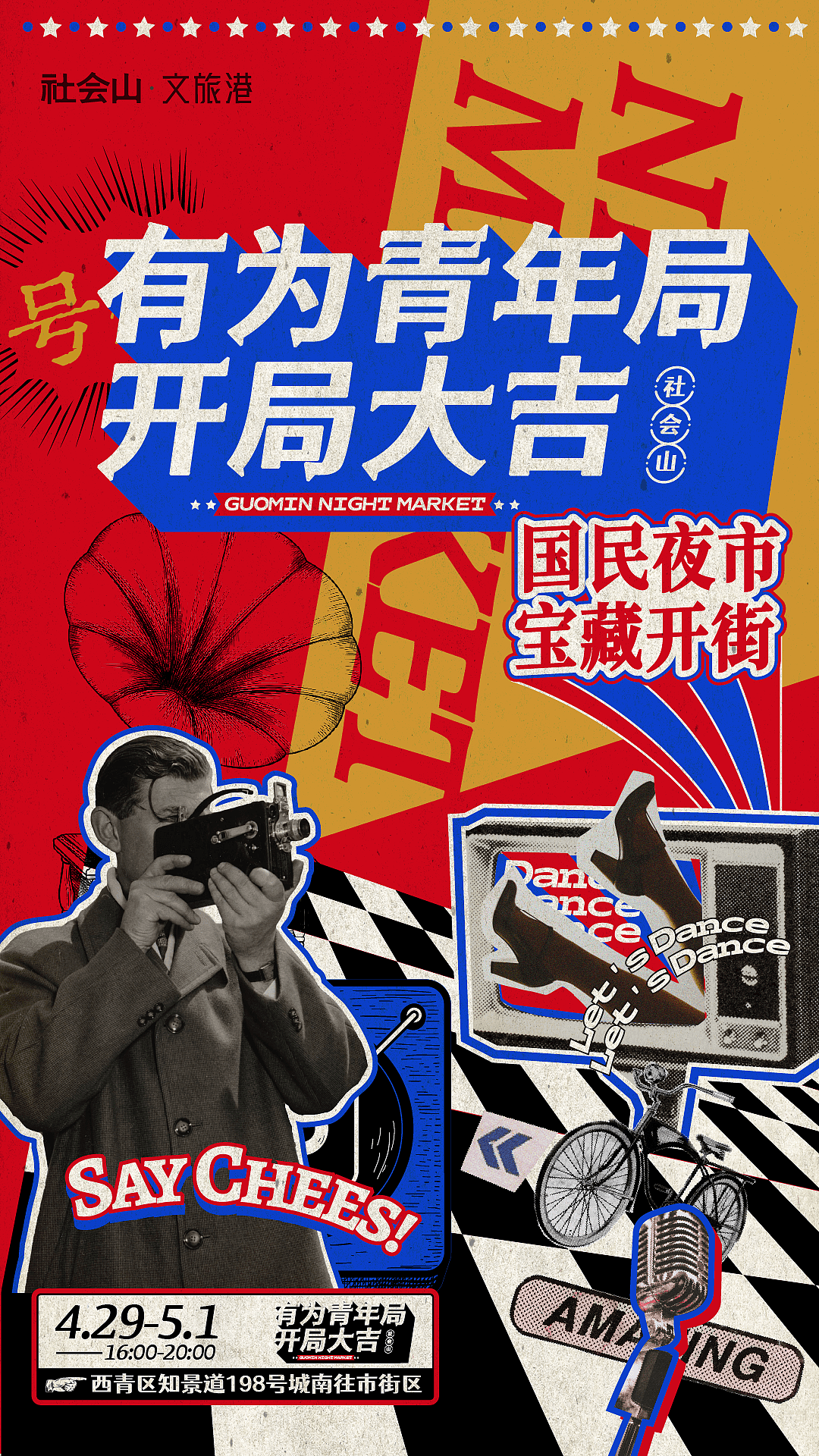 民国风夜市（图ZMzQxNTQxOTAw） - 海报 - 站酷设计师多撒点盐原创素材 - 站酷ZCOOL