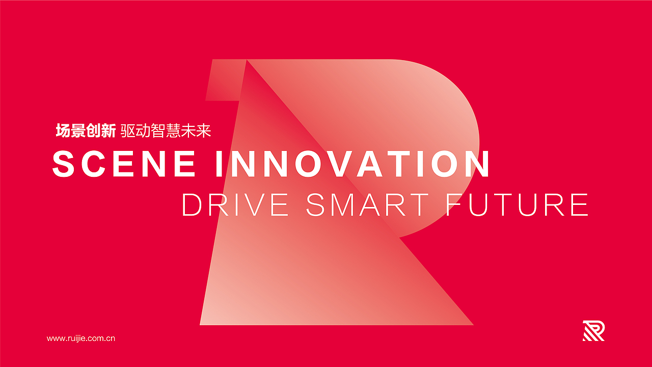 锐捷 智慧城市海报