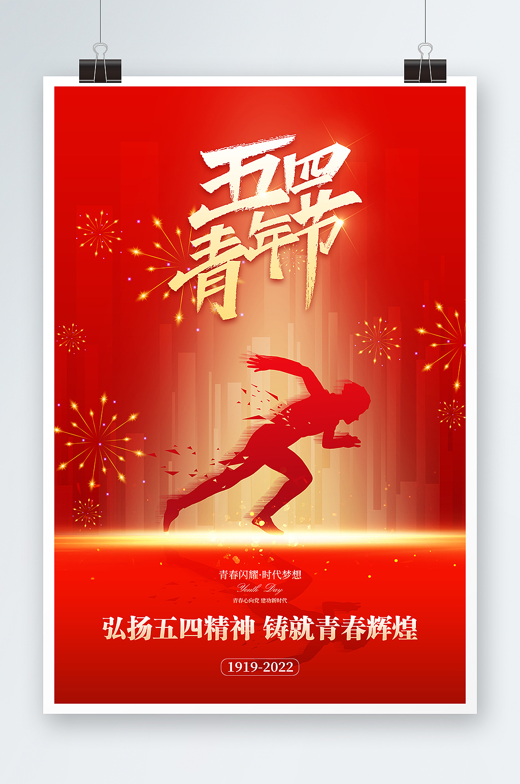 青年节海报（图ZMjk3MDYzOTU2） - 海报 - 站酷设计师皮卡丘TANG原创素材 - 站酷ZCOOL