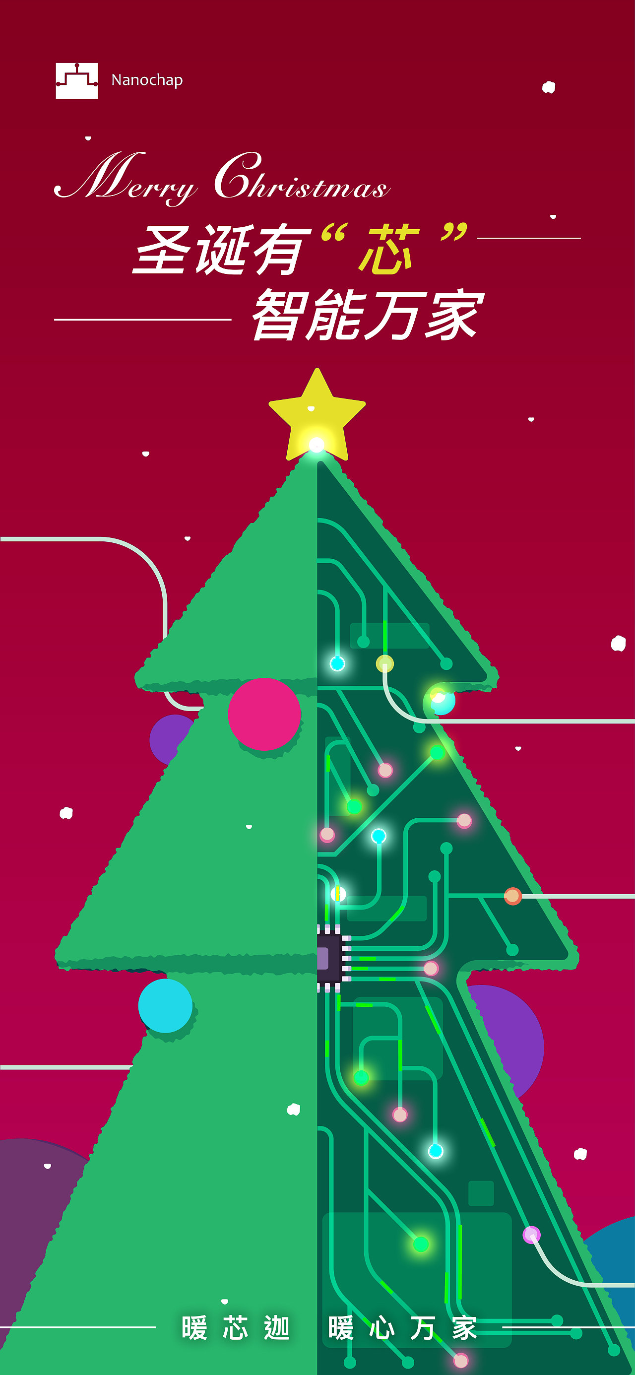 圣诞节 元旦节 海报 芯片（图ZMzI3MTIwNjUy） - 海报 - 站酷设计师Alexandra_hy原创素材 - 站酷ZCOOL