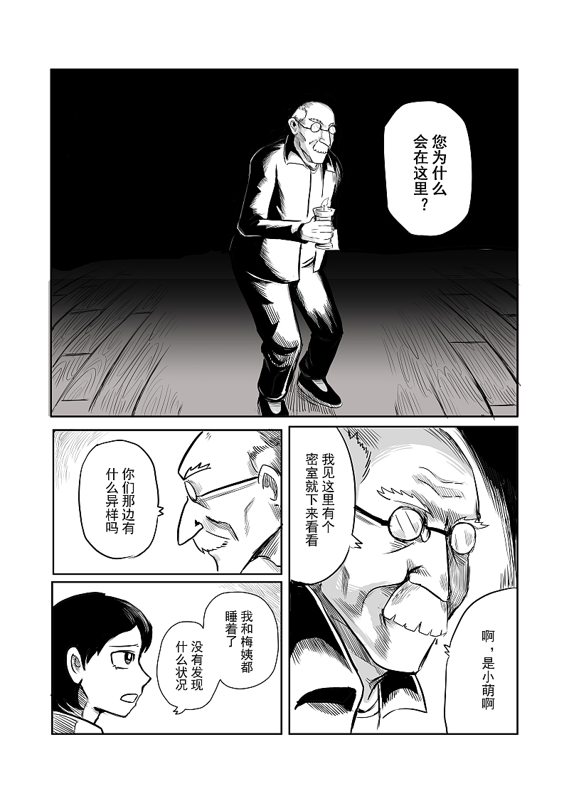 《驱魔事务所》漫画创作（图ZMzE1Njc5MTUy） - 短篇/格漫 - 站酷设计师飞三一原创素材 - 站酷ZCOOL