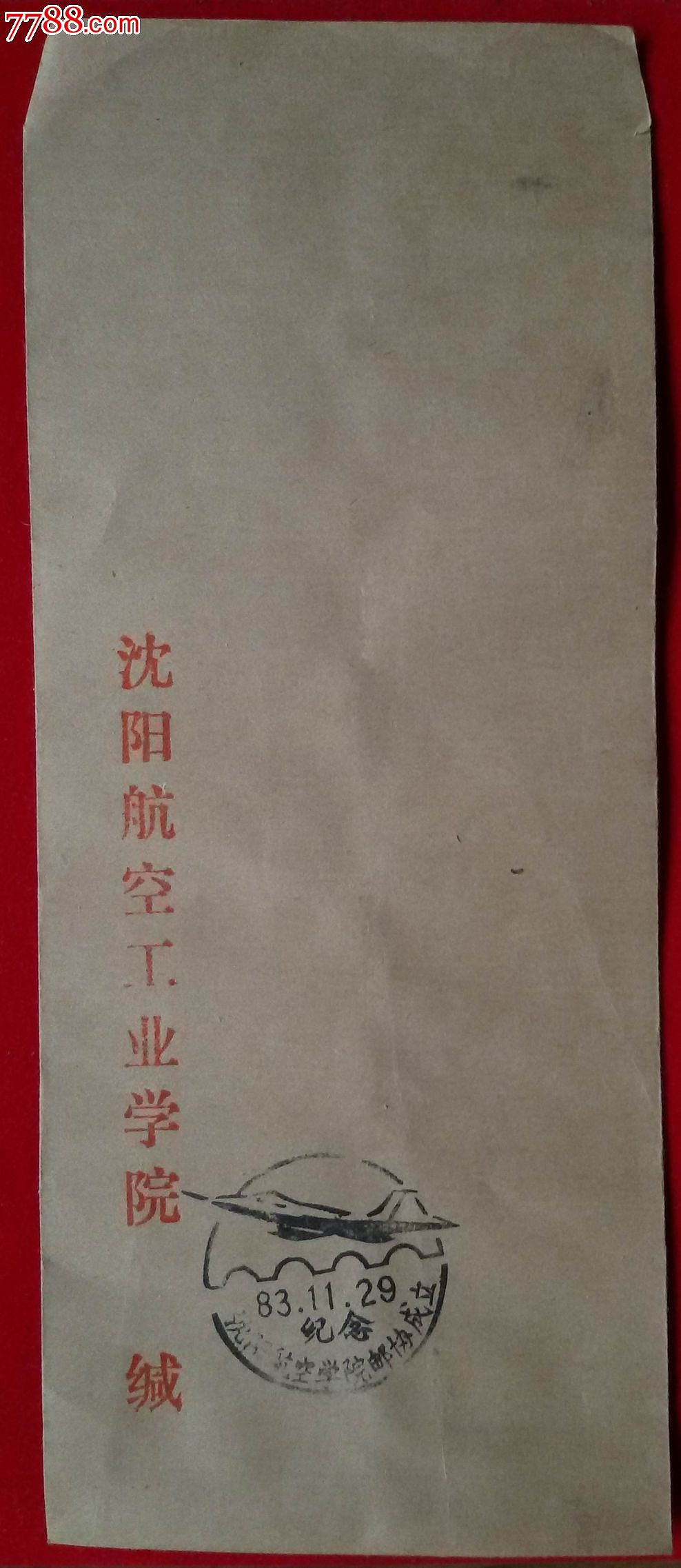 沈阳航空航天大学建校70周年线上纸品文献收藏展（图ZMzE3NzMxNjU2） - 其他摄影 - 站酷设计师13940019374ABC原创素材 - 站酷ZCOOL