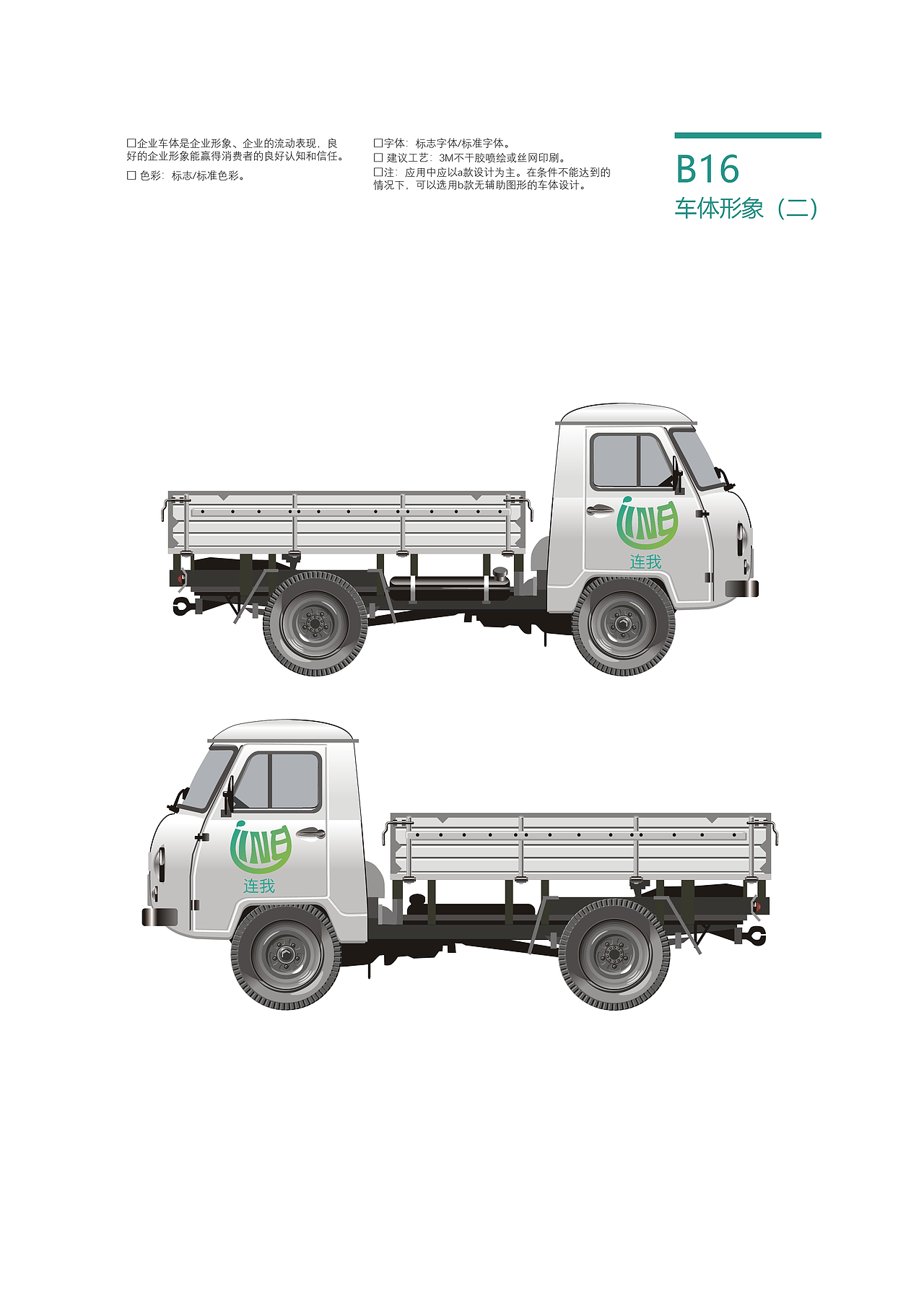 LINE（连我）通讯软件 LOGO VI 企业形象手册（图ZMzMyNjcyMzg4） - 品牌 - 站酷设计师杰森视觉原创素材 - 站酷ZCOOL