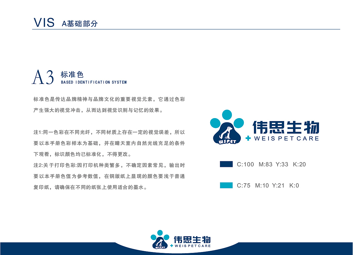 伟思生物logo（图ZMzYzMzczMTEy） - Logo - 站酷设计师lishuai0704原创素材 - 站酷ZCOOL