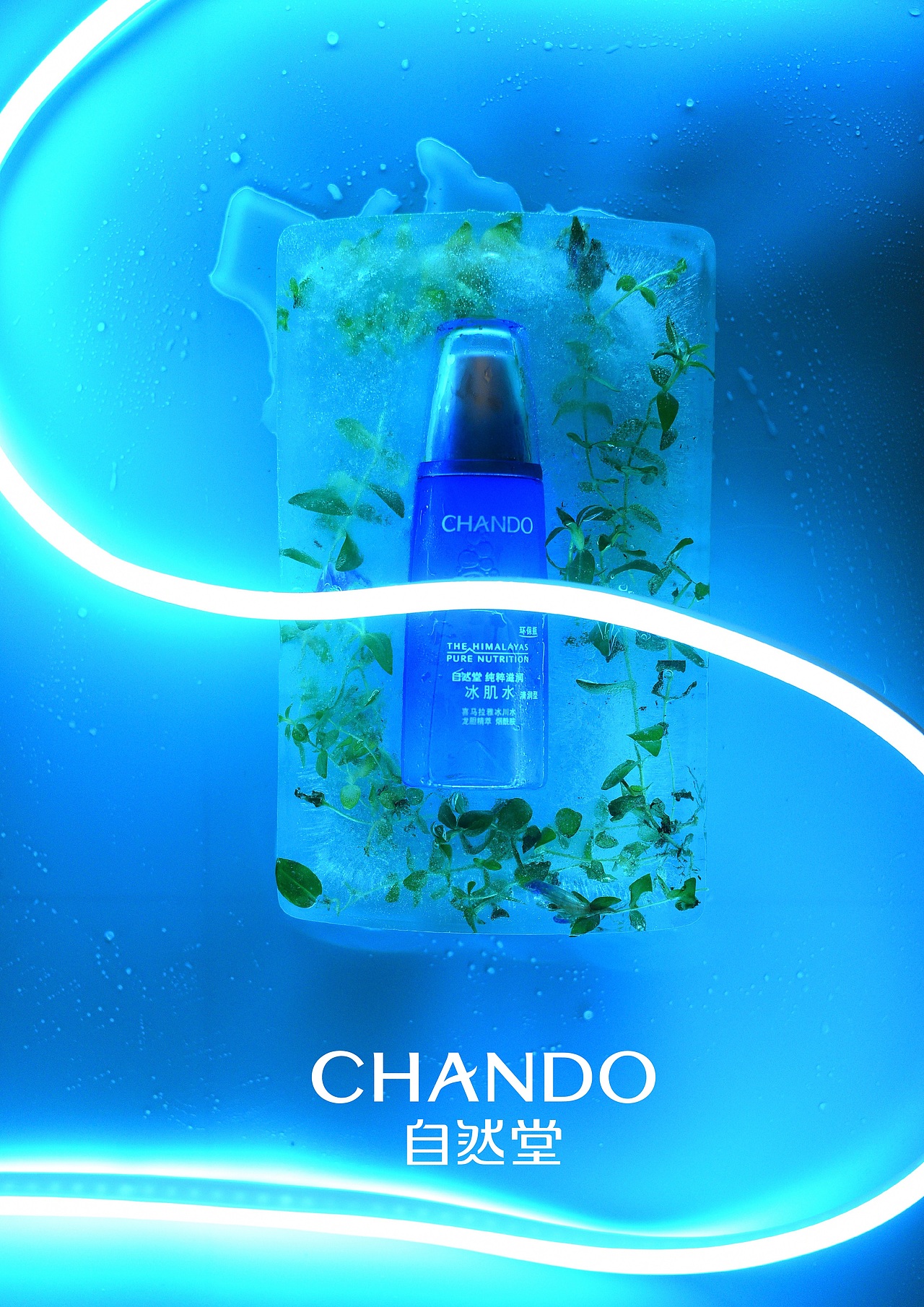 自然堂冰肌水视觉设计