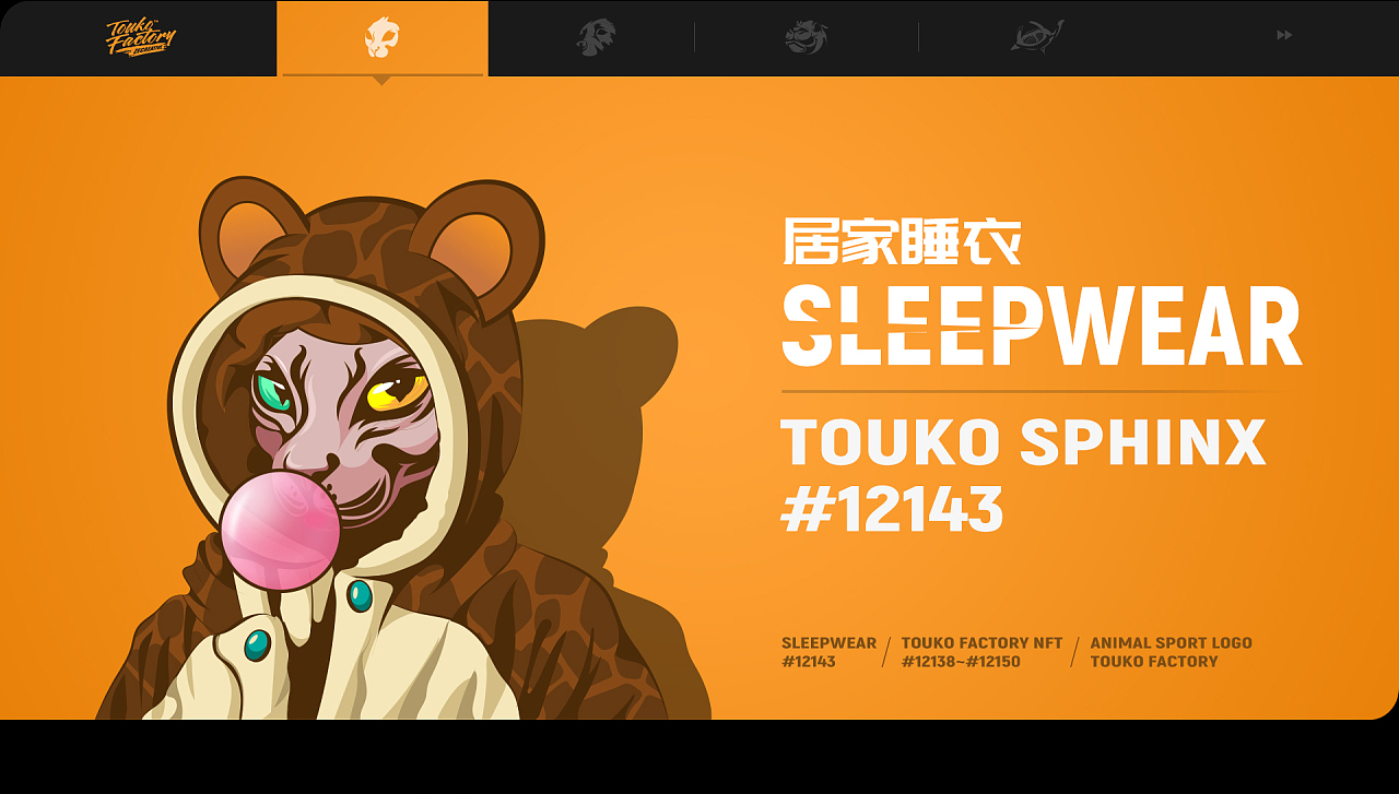 【Touko-sphinx】酷貓系列NFT