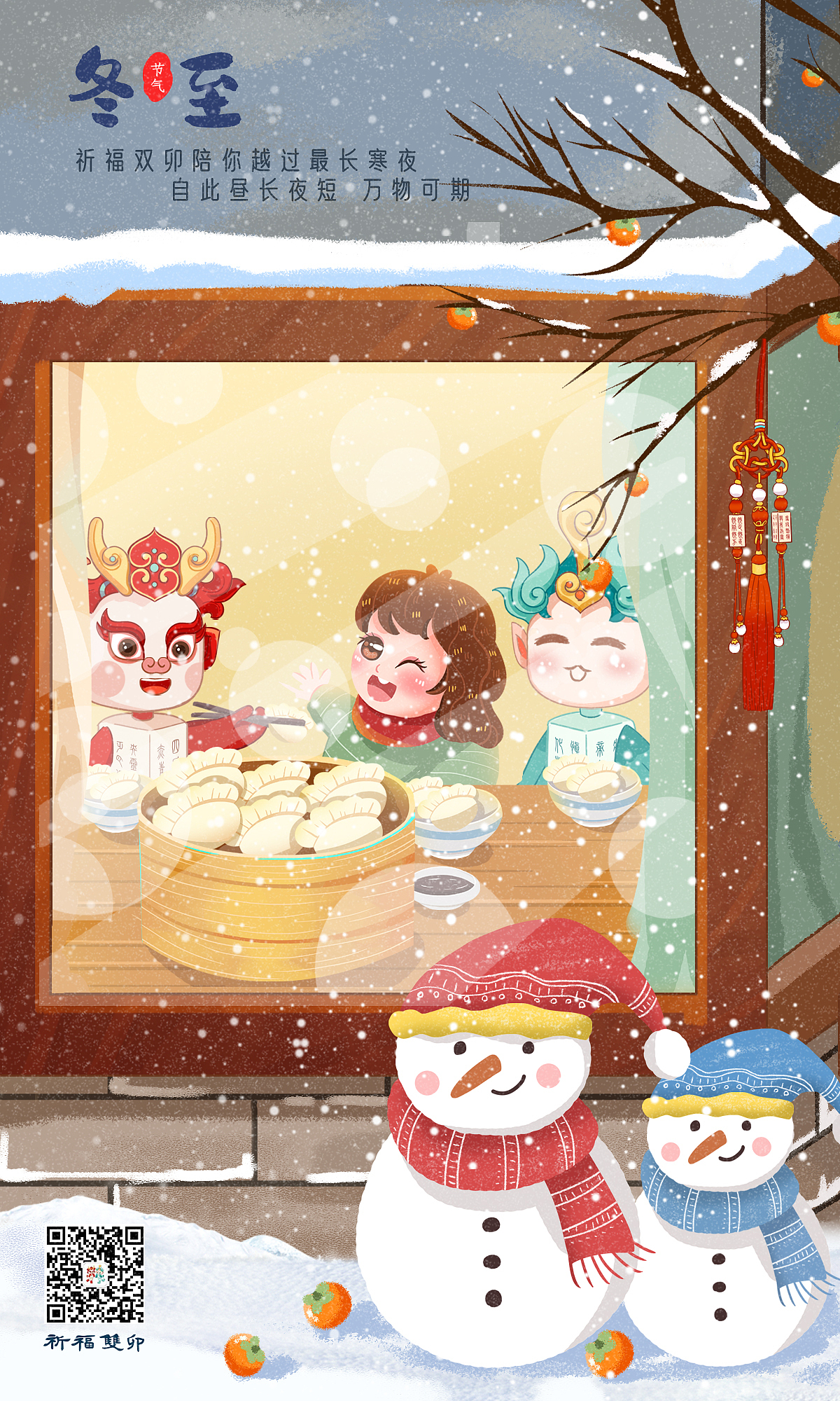 2022年祈福双卯节气海报