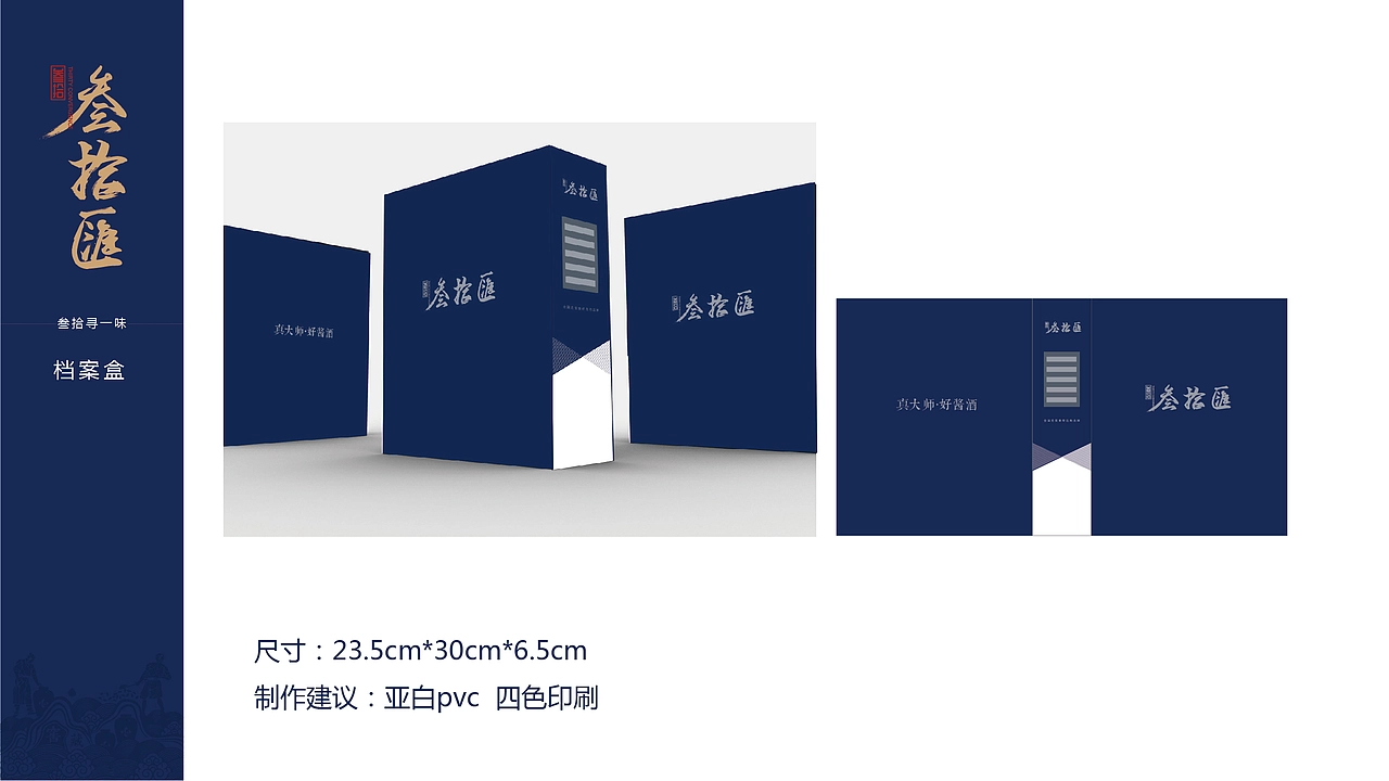 白酒公司vi规范