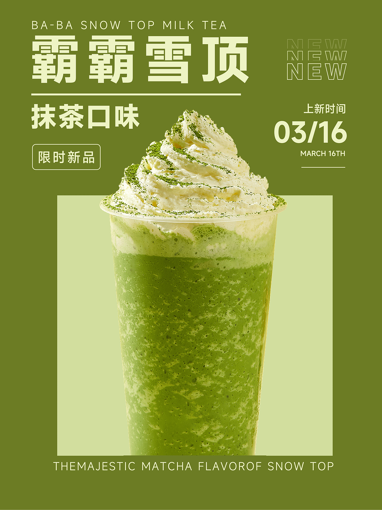 霸霸雪顶（图ZMzQ2MDIzNjky） - 海报 - 站酷设计师设计师小祁原创素材 - 站酷ZCOOL