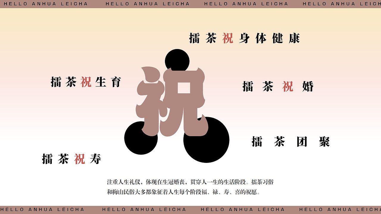 “擂好啊”安化擂茶品牌包装设计