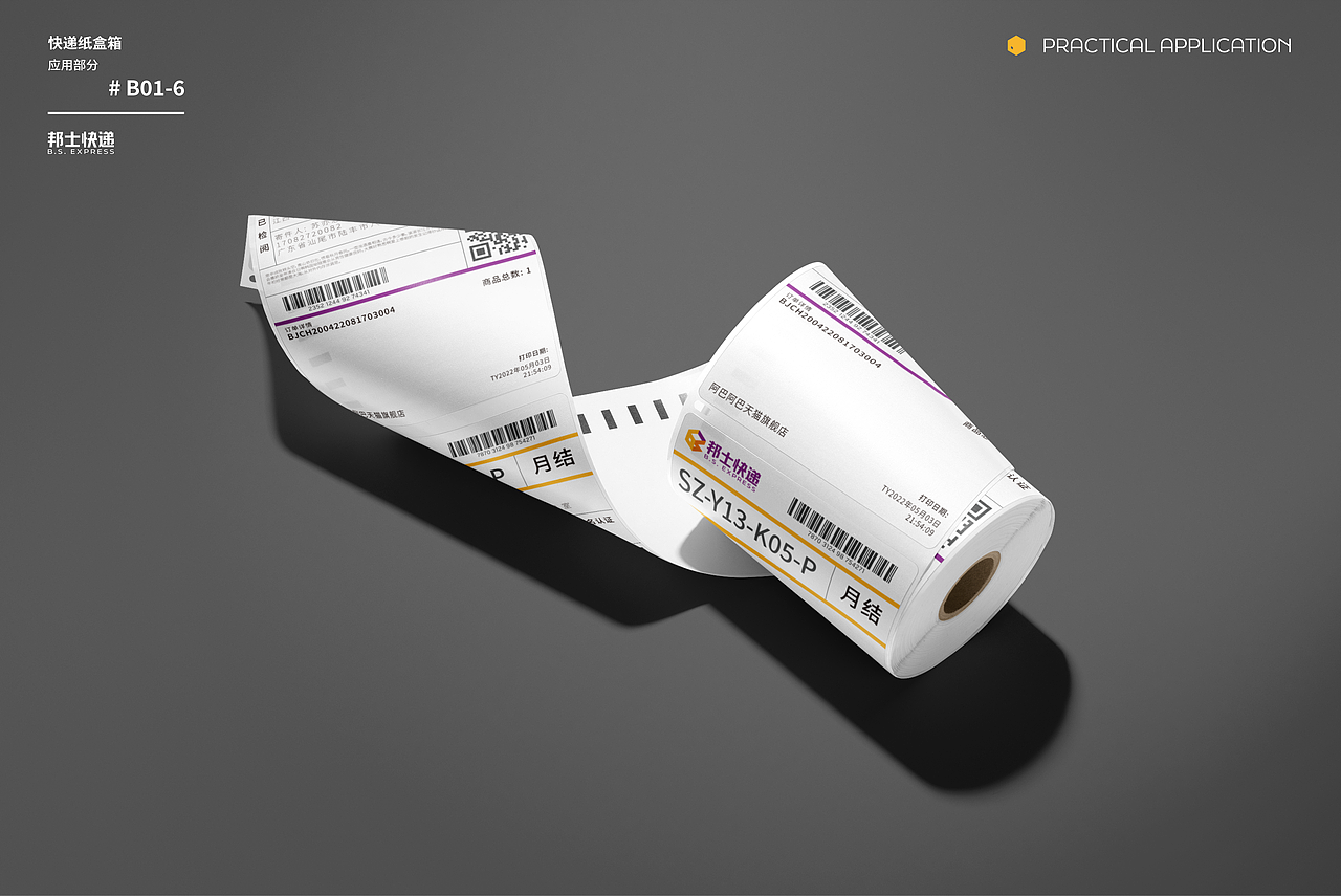 邦士快递 品牌视觉设计 丨 B.S. EXPRESS