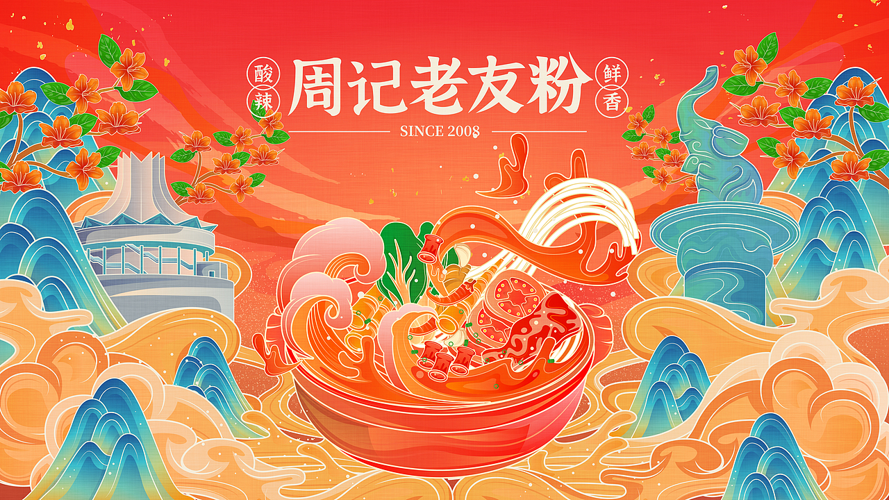 原创-周记老友粉餐饮品牌视觉（图ZMzQ0MjA3OTY0） - 品牌 - 站酷设计师山岚SHANLAN原创素材 - 站酷ZCOOL