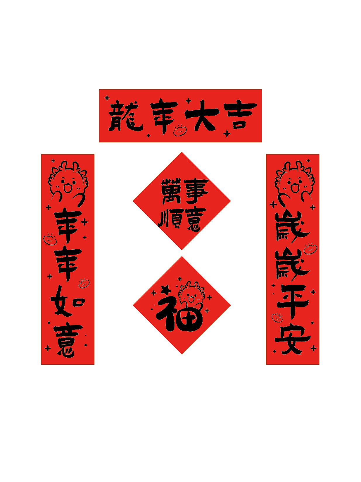小飞龙年对联春联迷你对联手机对联车贴插画设计门贴（图ZMzU1NTQxNjYw） - 商业插画 - 站酷设计师阿茹生肖IP原创素材 - 站酷ZCOOL