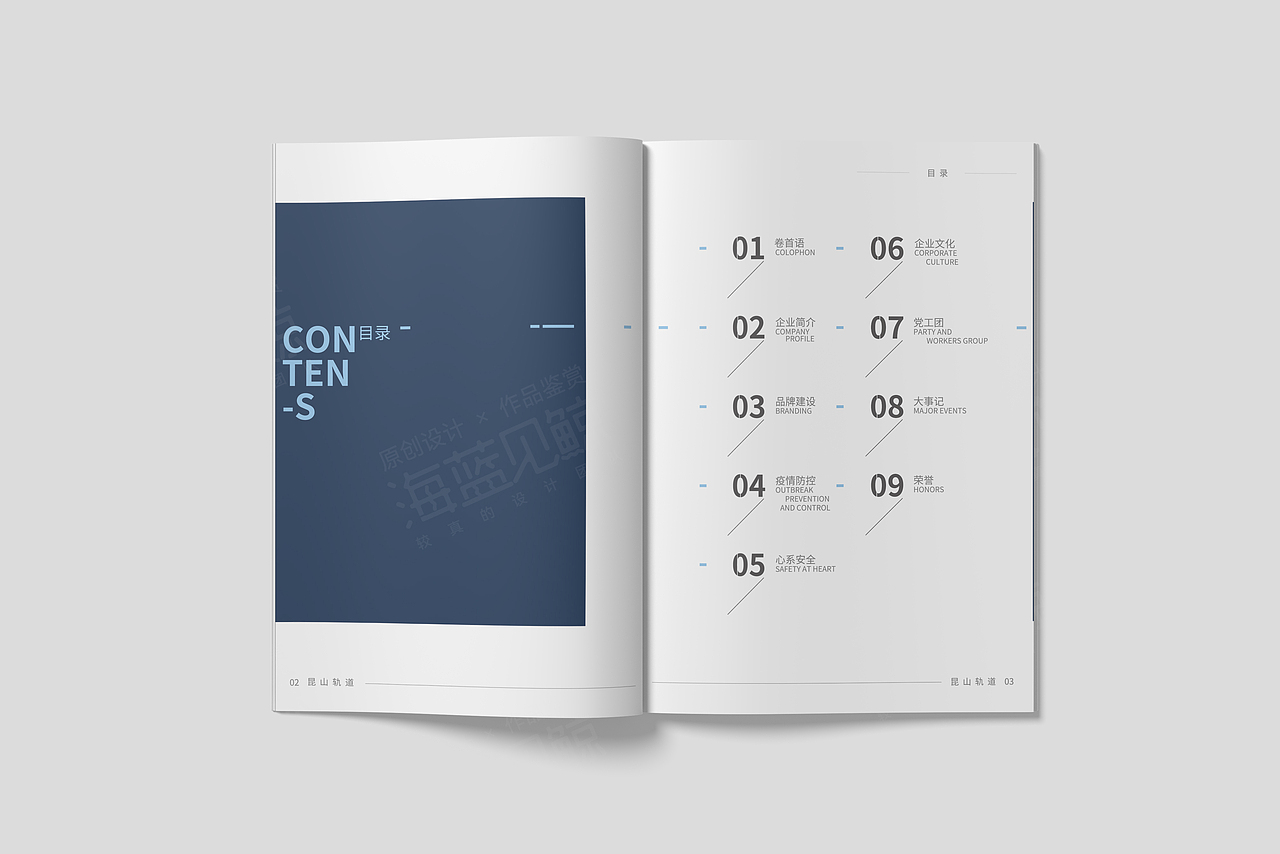 轨道建筑企业画册