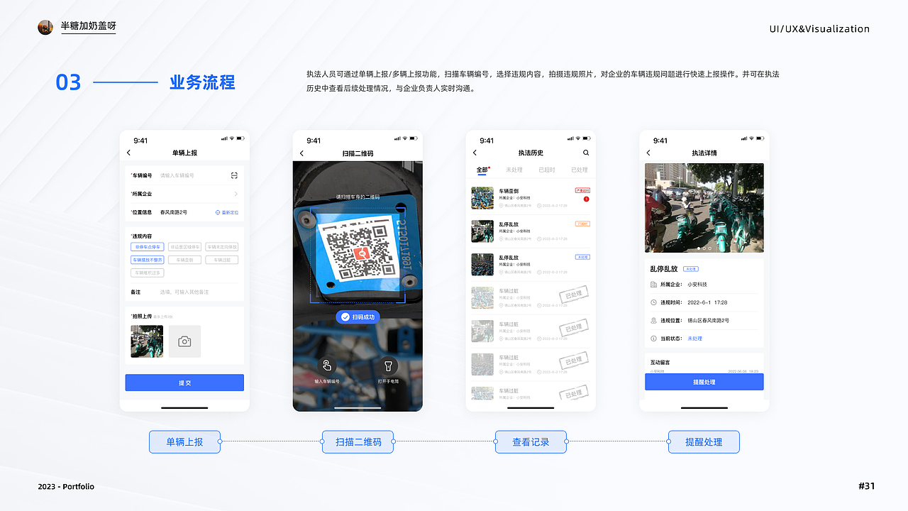 2023年度UI作品集