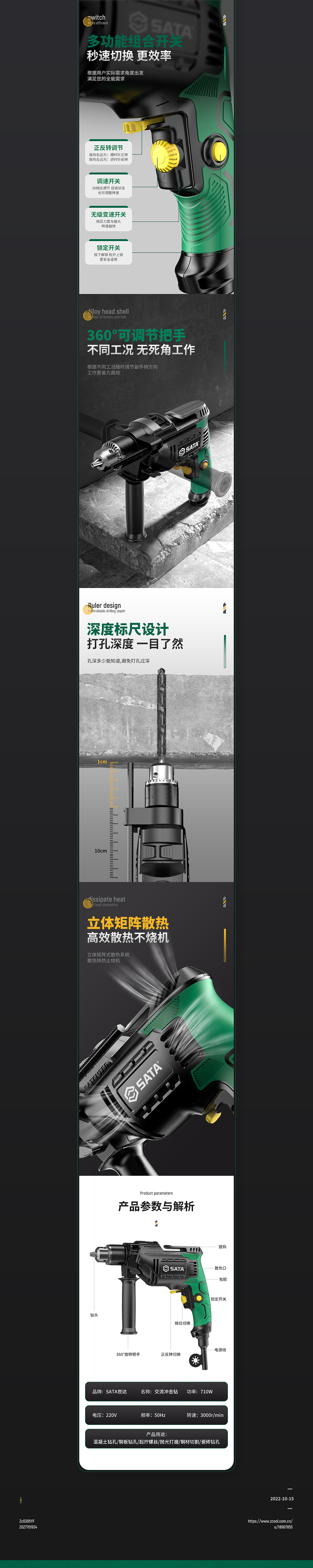 阿超Design | 世达产品详情页X4