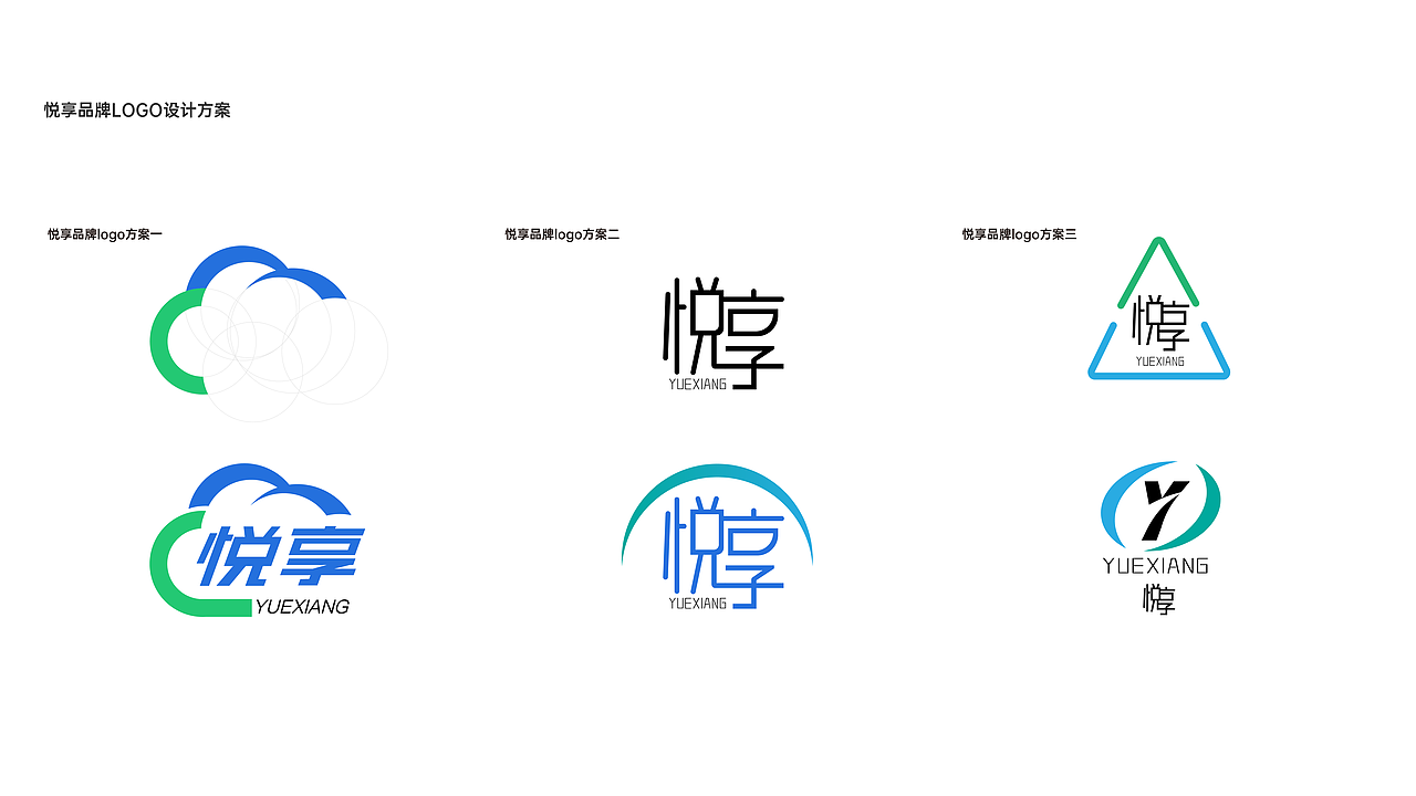 悦享品牌logo设计方案