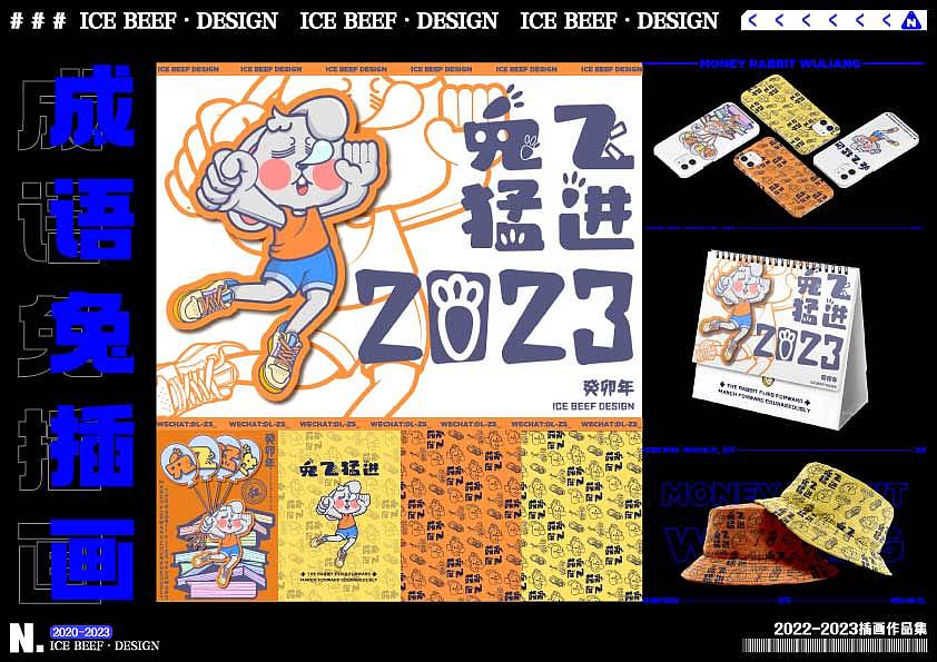 2022~2023插画作品集（图ZMzI5NTc1ODk2） - 创作习作 - 站酷设计师冰冰牛原创素材 - 站酷ZCOOL