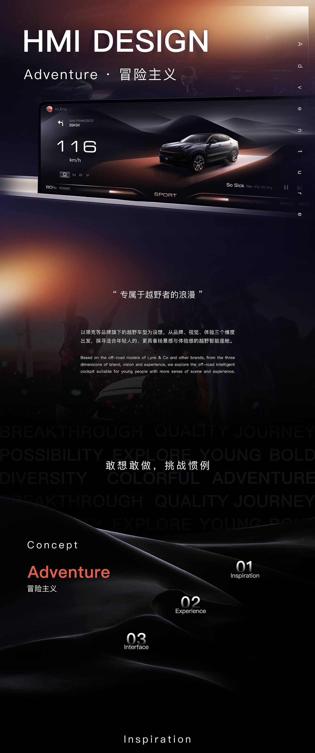 智能越野座舱概念设计