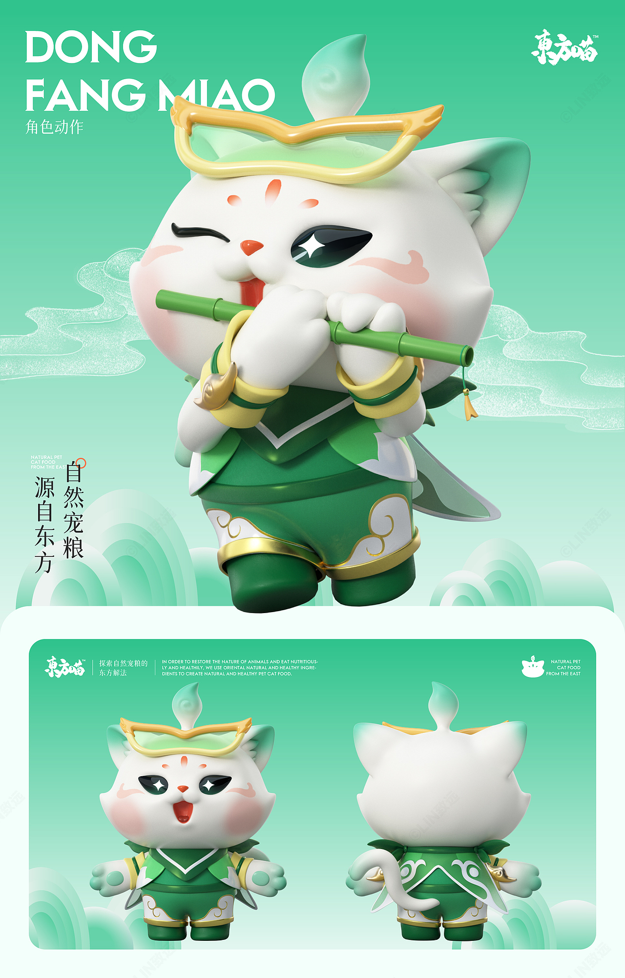 东方喵 | 中式猫粮品牌IP设计