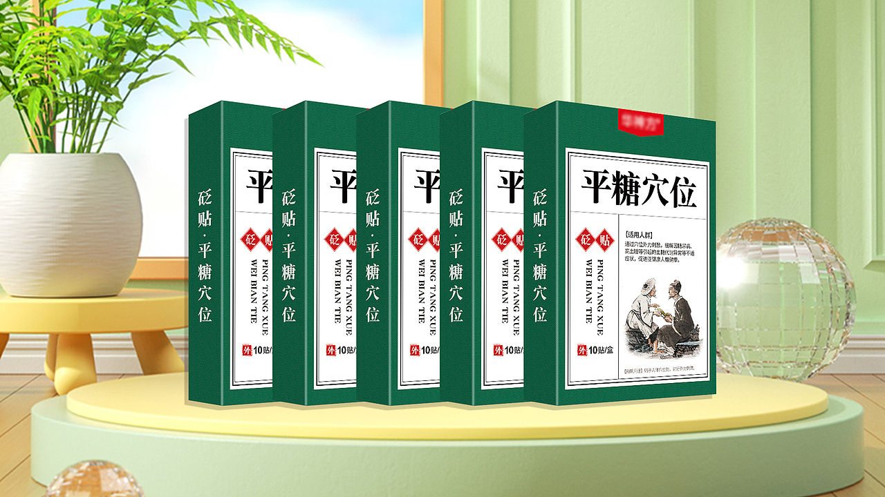 降糖贴，平糖贴，稳糖贴，糖尿病，降血压贴，控糖贴（图ZMzUyMjY5NDk2） - 包装 - 站酷设计师糖纸玉原创素材 - 站酷ZCOOL
