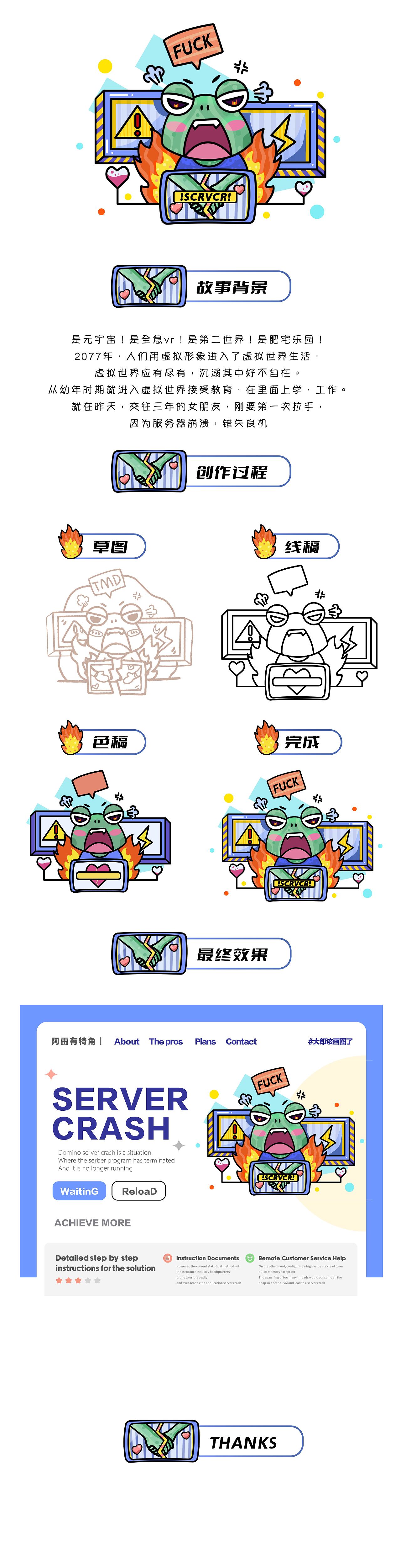 #大郎该画图了&创意界面设计服务器崩溃（图ZMzExMTczNzQ0） - APP界面 - 站酷设计师阿雷有犄角原创素材 - 站酷ZCOOL