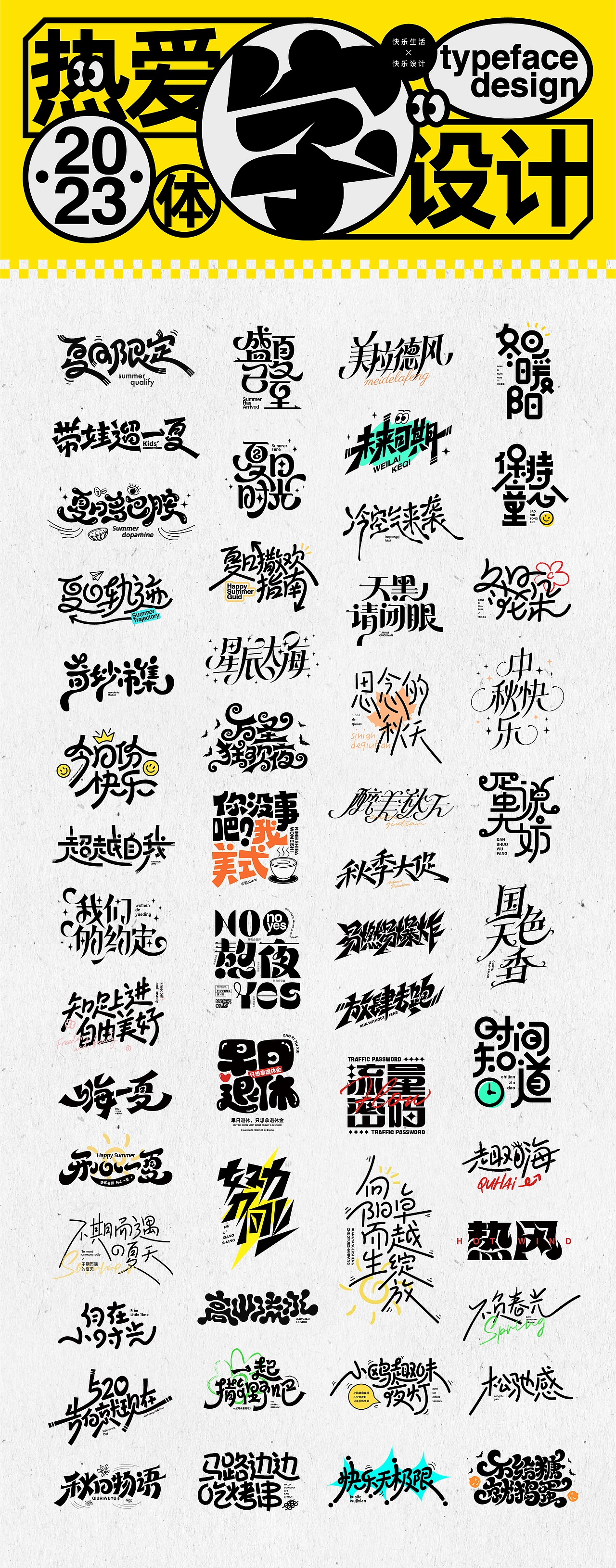 字体设计丨Font design