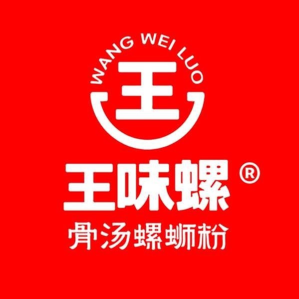 王味螺骨汤螺蛳粉