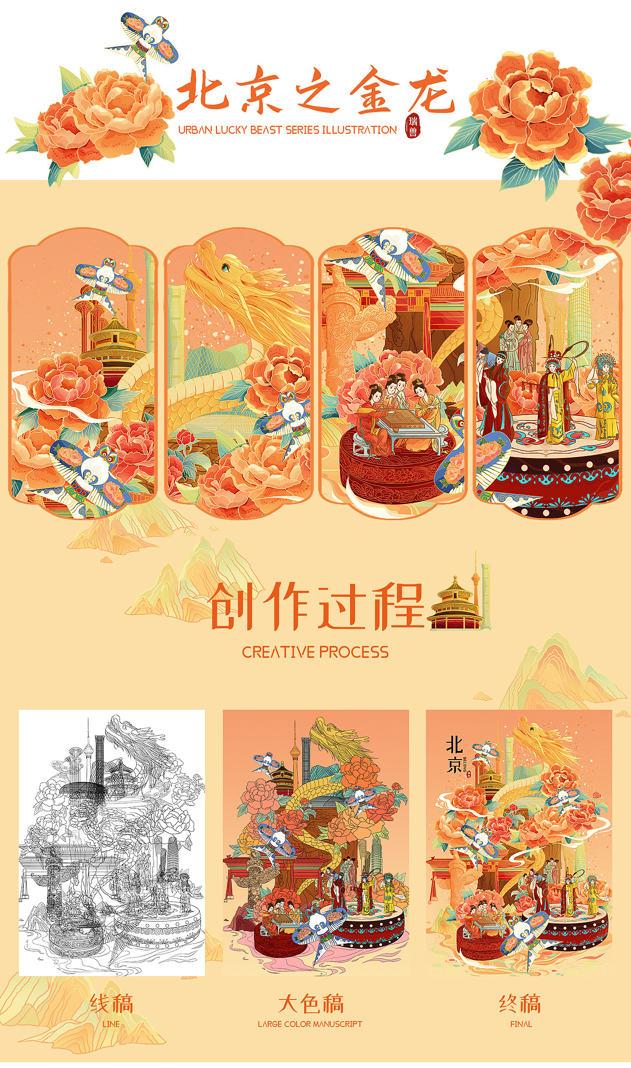 城市瑞兽系列插画——北京 杭州 西安 成都（图ZMzM5OTMzMTAw） - 商业插画 - 站酷设计师拾亖的插画原创素材 - 站酷ZCOOL