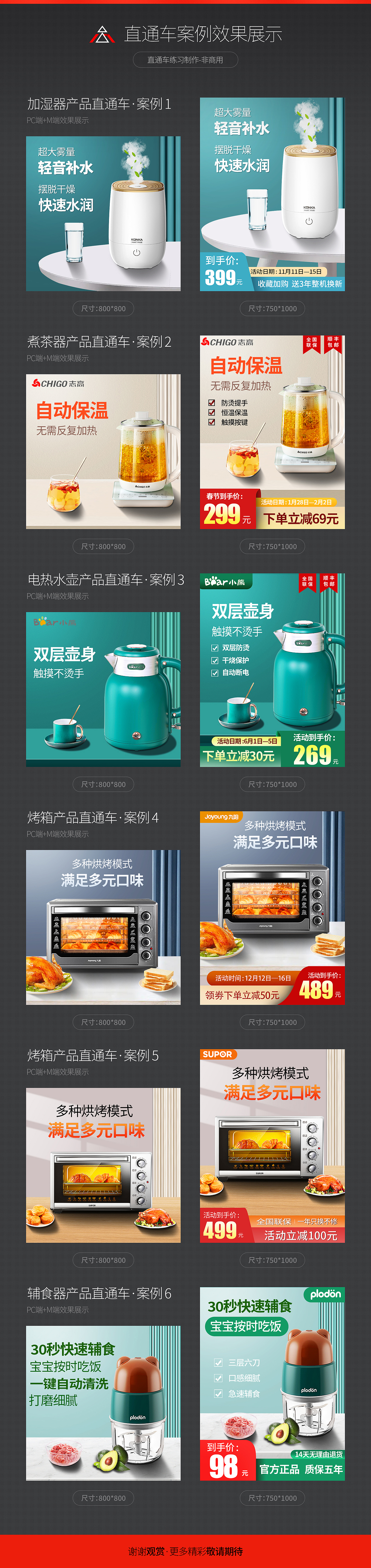 2023年作品集，新入坑设计小白求交流，作品非商用！（图ZMzY2MzMwODY4） - 电商 - 站酷设计师渐暂原创素材 - 站酷ZCOOL