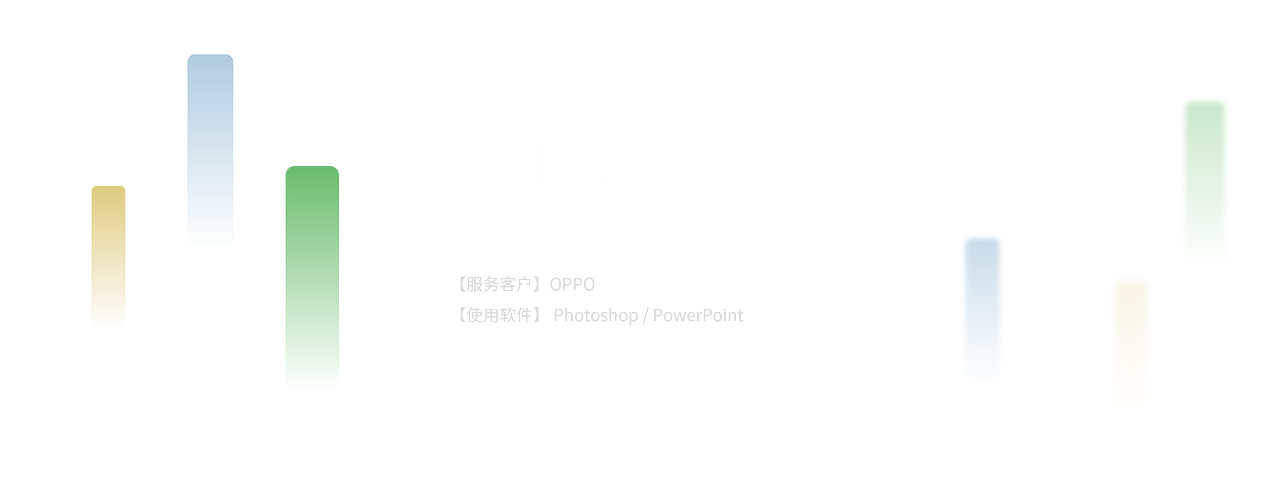 OPPO·开发者沙龙PPT设计