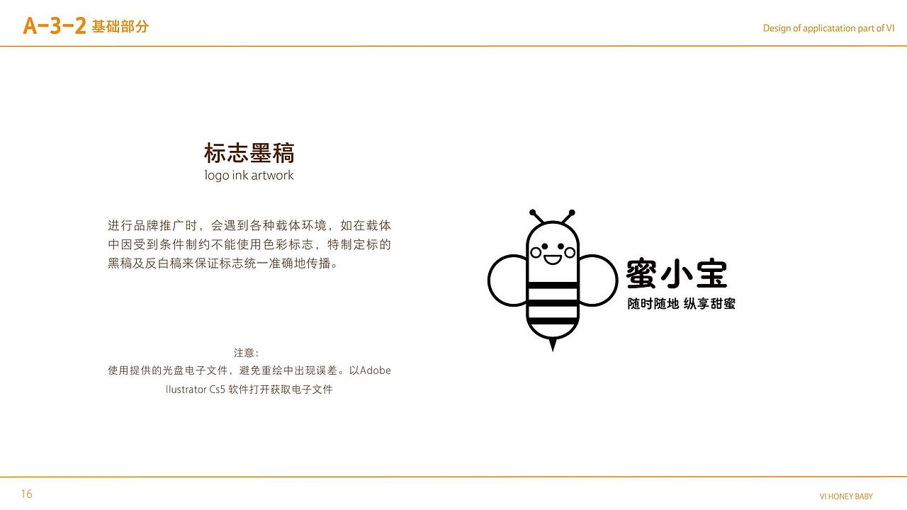 蜜小宝品牌视觉识别手册
