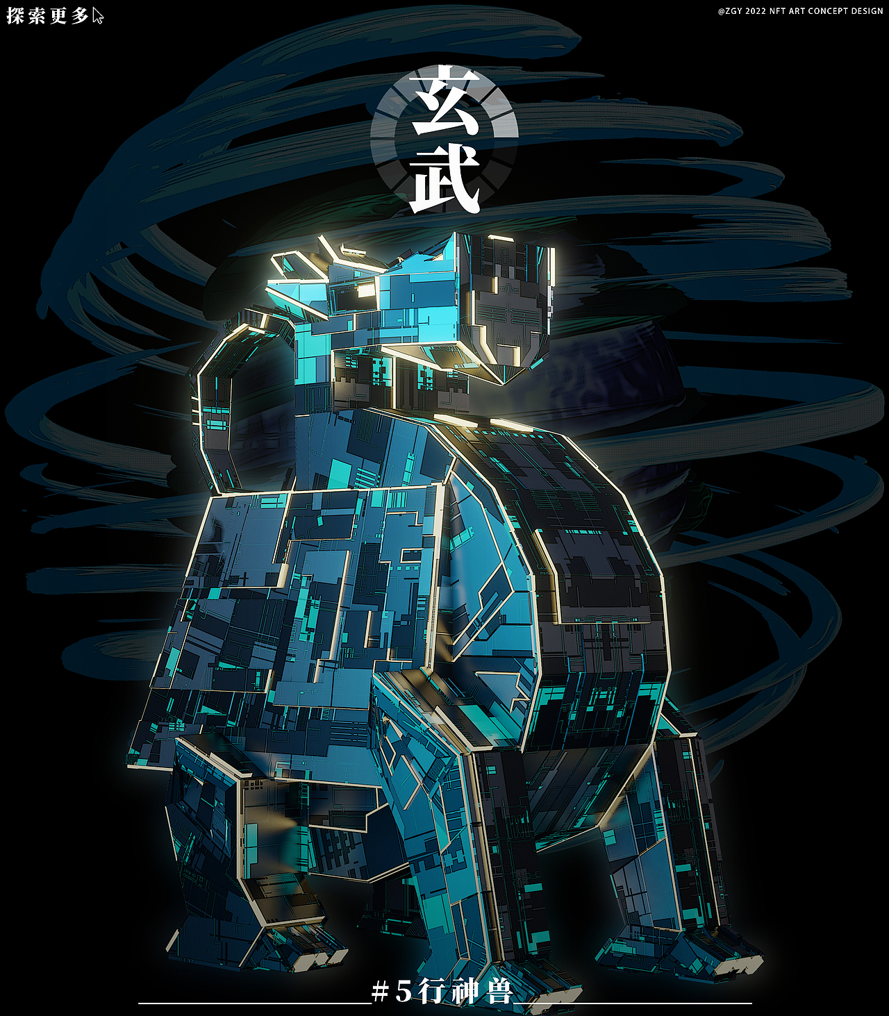 “5行神兽”｜NFT数字藏品（图ZMzE1NTgyNDQw） - 其他三维 - 站酷设计师Cloud2046原创素材 - 站酷ZCOOL
