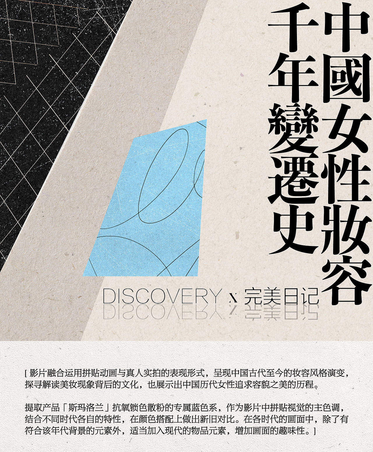 DISCOVERYx完美日记 「蓝」朋友散粉拼贴动画美术设计（图ZMzE4MzQ0MjQ0） - 设定/分镜 - 站酷设计师晚門原创素材 - 站酷ZCOOL