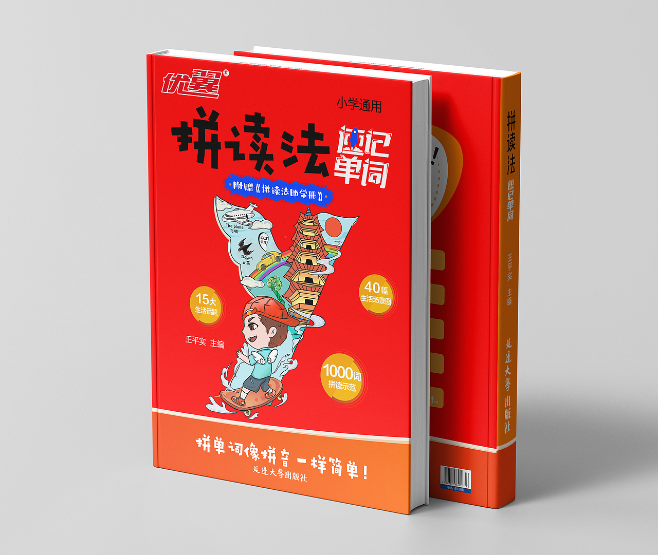 拼读法单词教材封面设计（图ZMzYyNjAwOTky） - 书籍/画册 - 站酷设计师字由字简原创素材 - 站酷ZCOOL