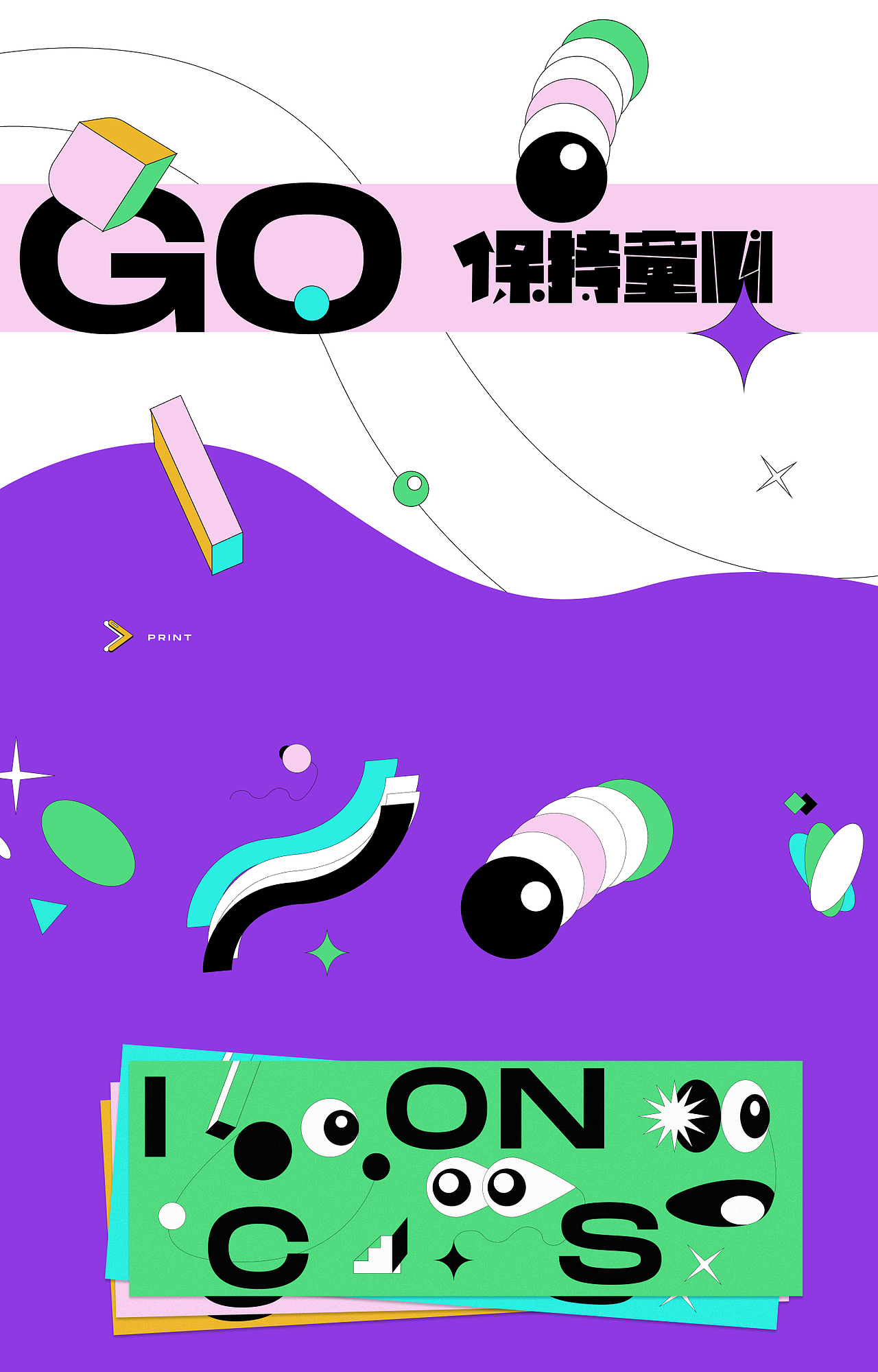 保持童心（图ZMzAyNzIyNjY4） - 字体/字形 - 站酷设计师阿正君原创素材 - 站酷ZCOOL