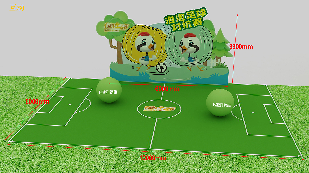 某奶粉品牌/路演/线下活动设计