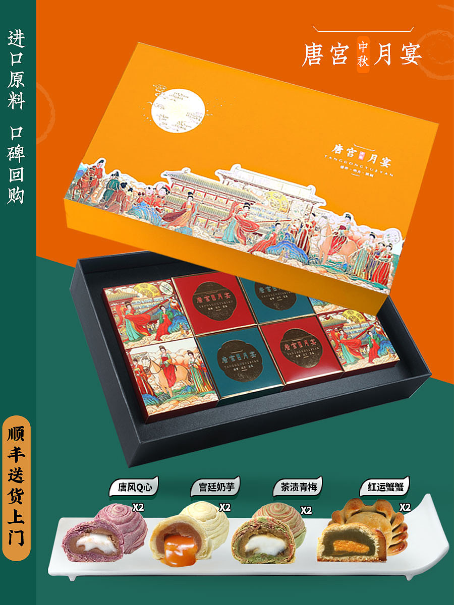 中秋节月饼礼品
