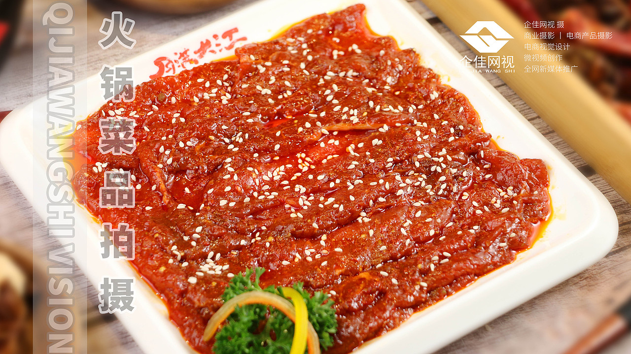 火锅菜品拍摄