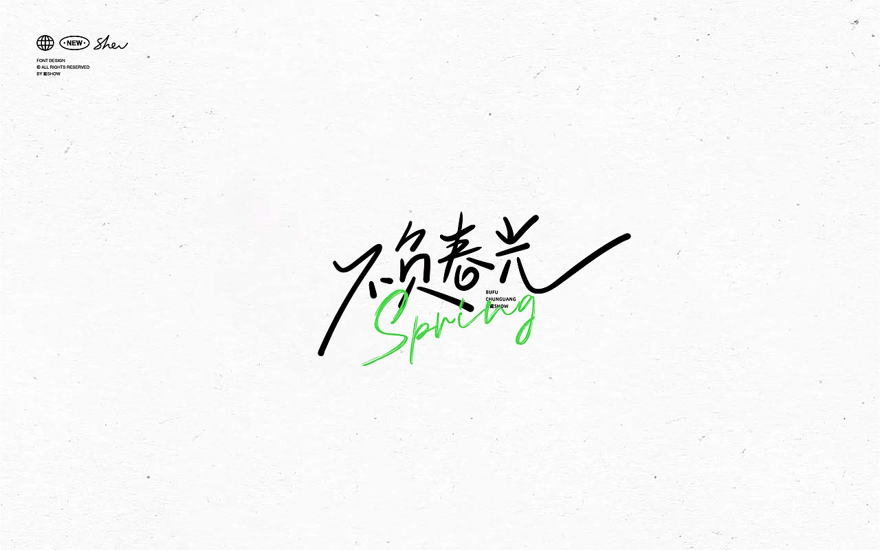 字体设计丨Font design