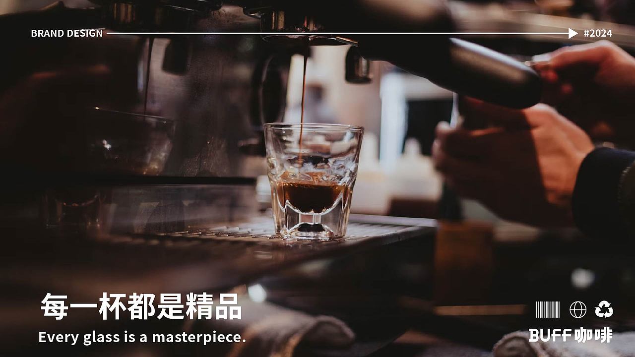 BUFF咖啡品牌设计