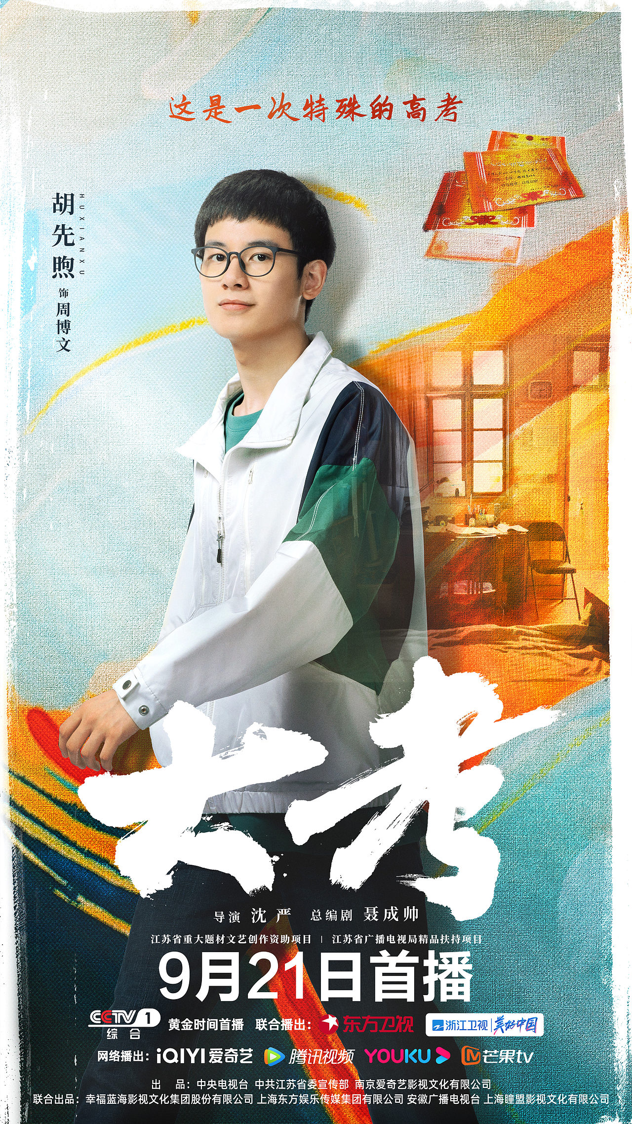 热播剧《大考》海报集合（图ZMzE3NjA4MjA0） - 海报 - 站酷设计师六本木设计原创素材 - 站酷ZCOOL