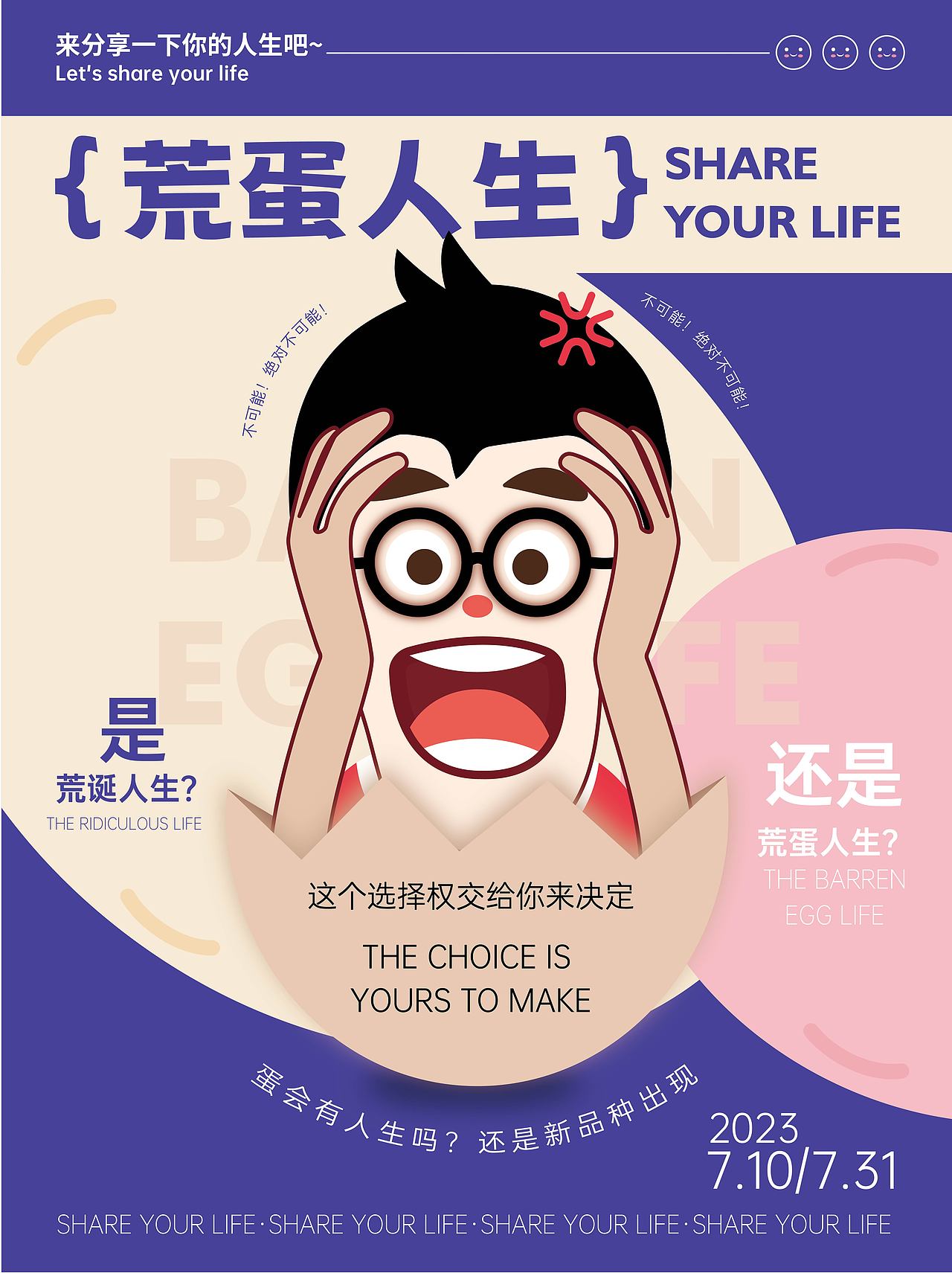 扁平风海报/几何风海报/主题海报/创意海报