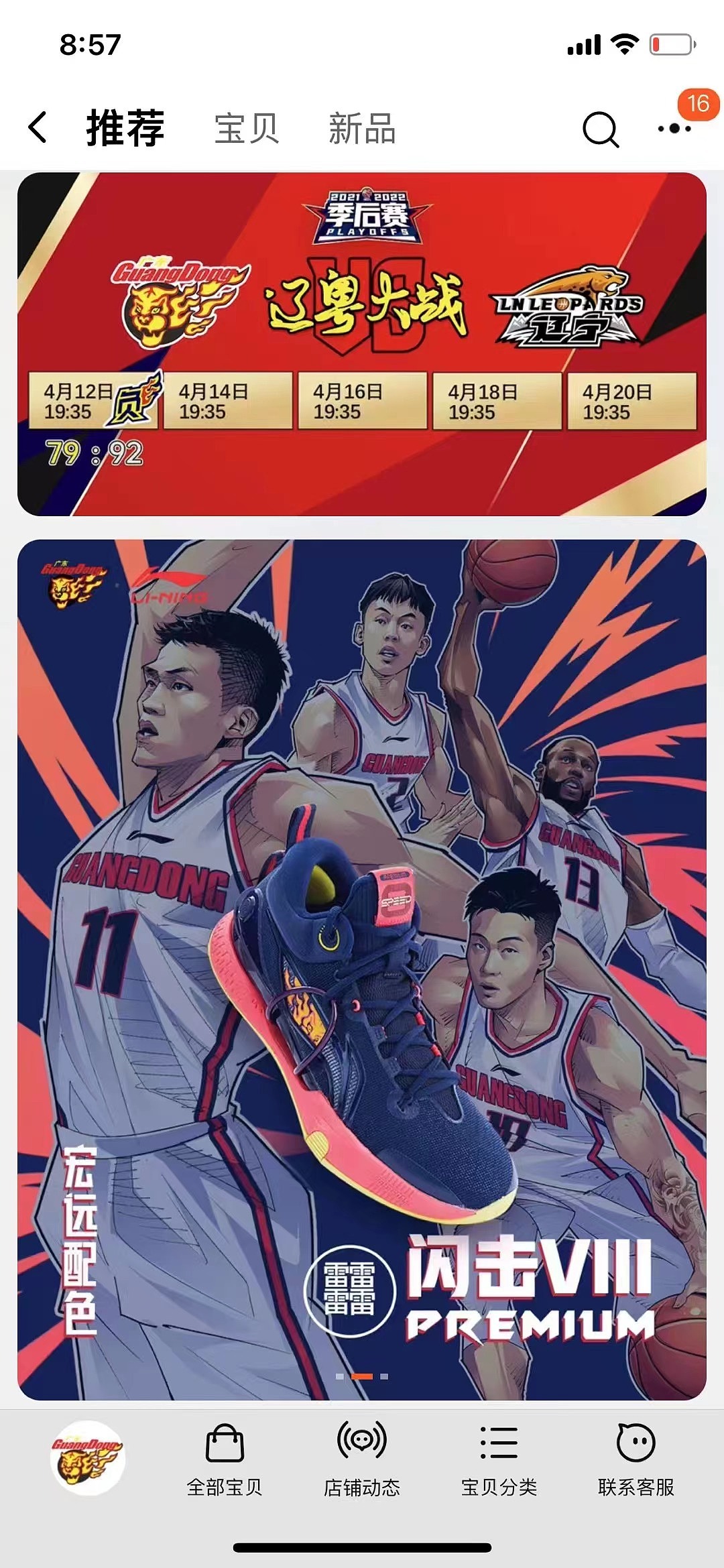 体育篮球cba广东宏远美漫插画集 易建联赵睿胡明轩徐杰