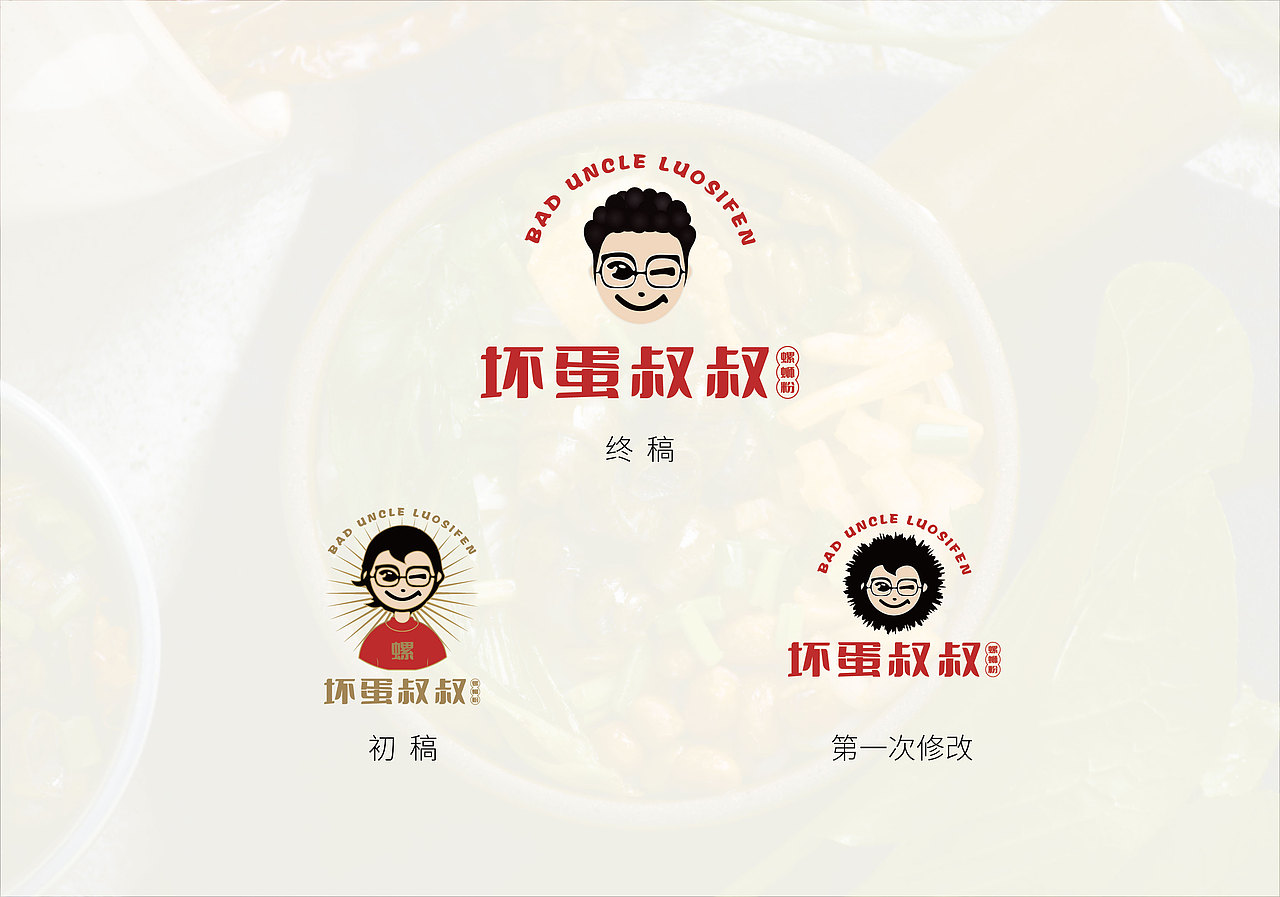 坏蛋叔叔螺蛳粉LOGO设计方案